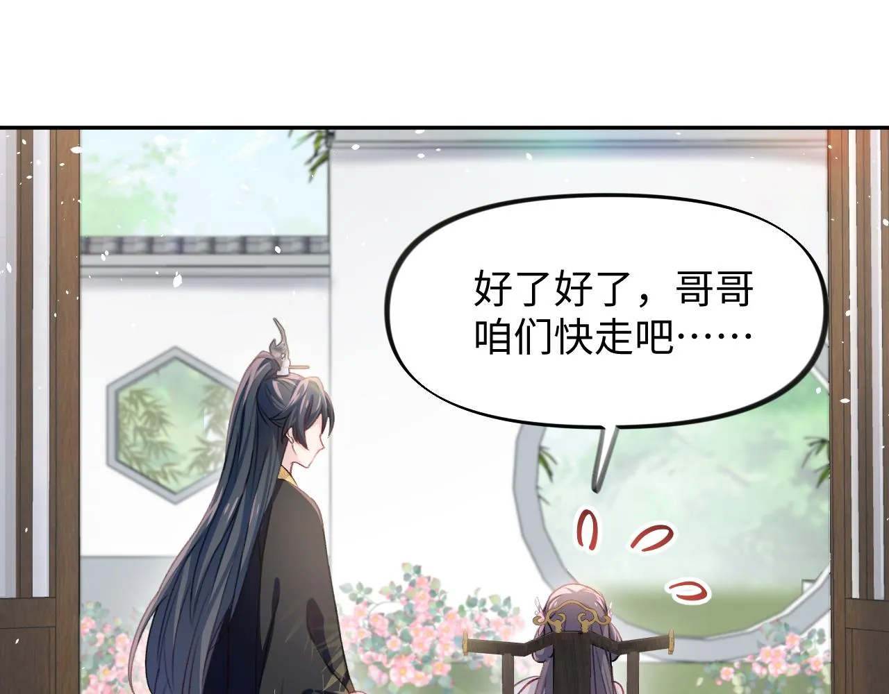 第29话 哥哥的占有欲 第18页