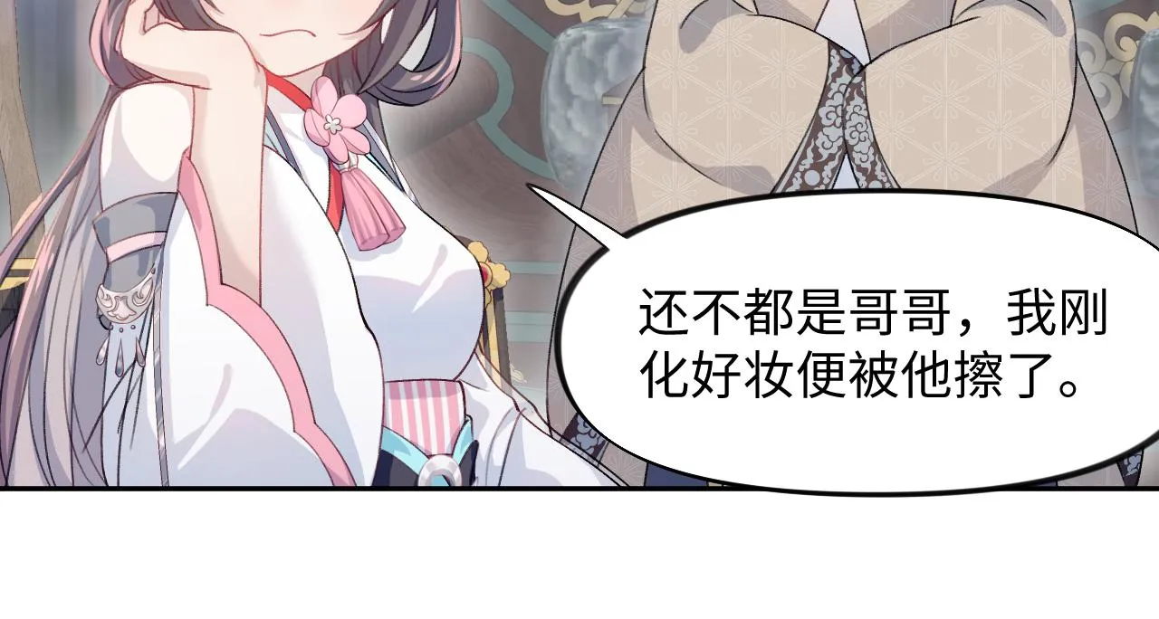 第29话 哥哥的占有欲 第22页