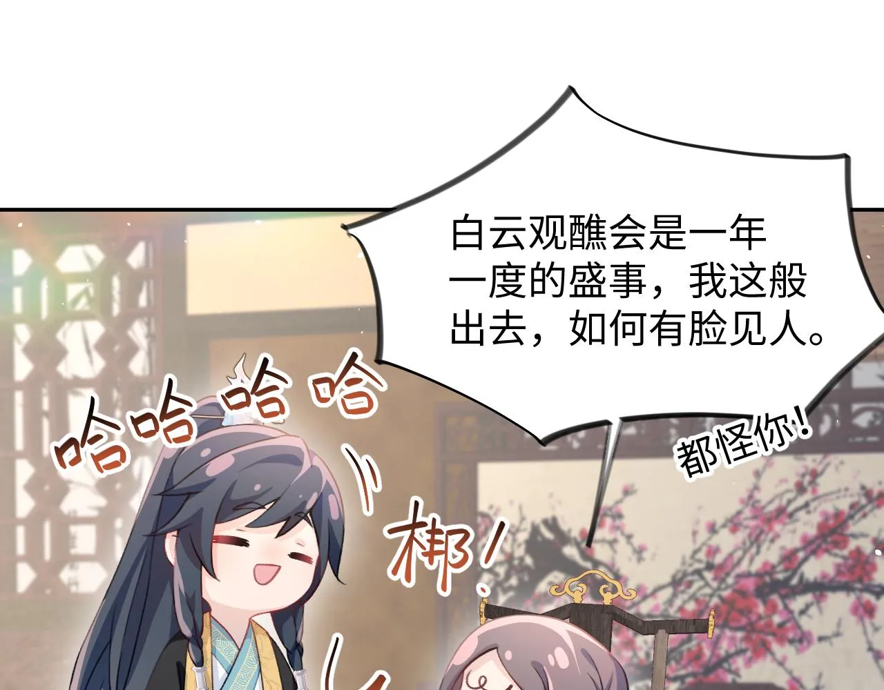 第29话 哥哥的占有欲 第23页