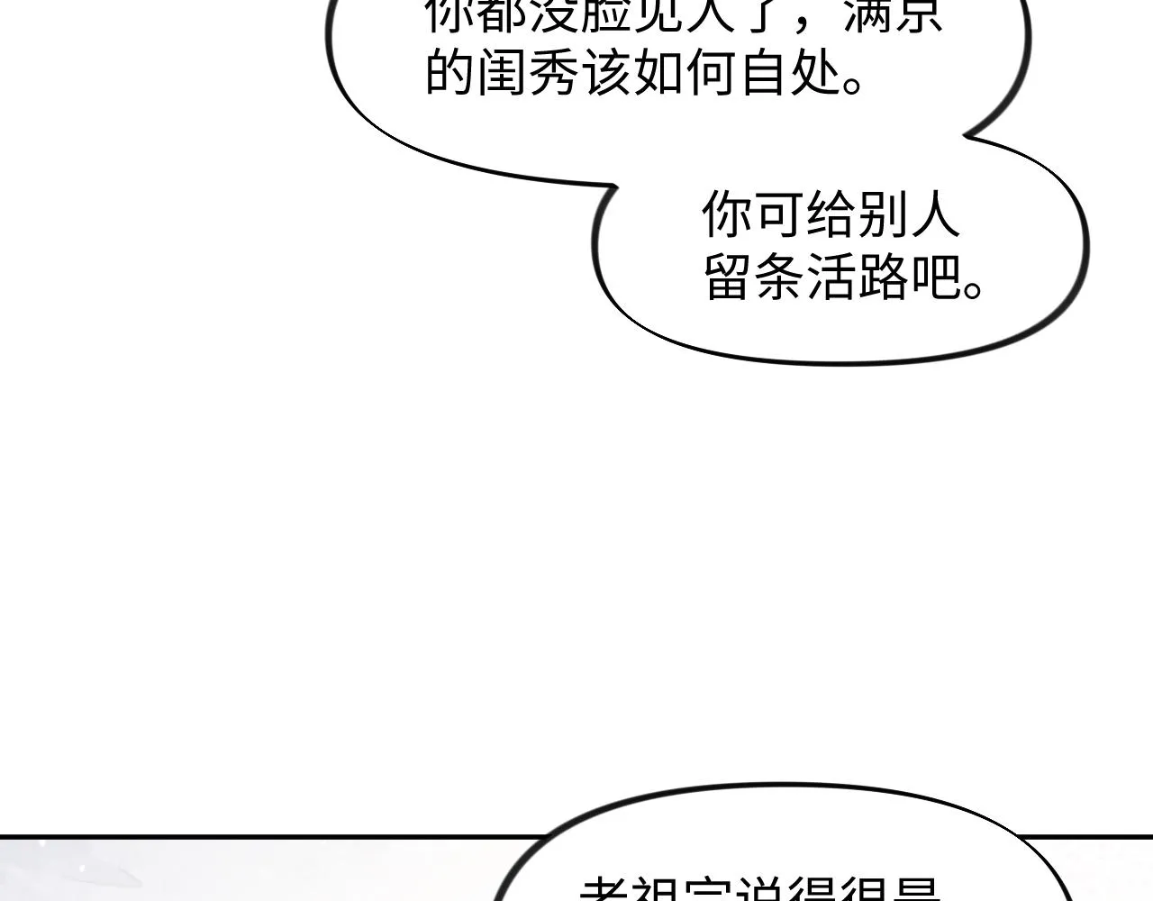 第29话 哥哥的占有欲 第25页