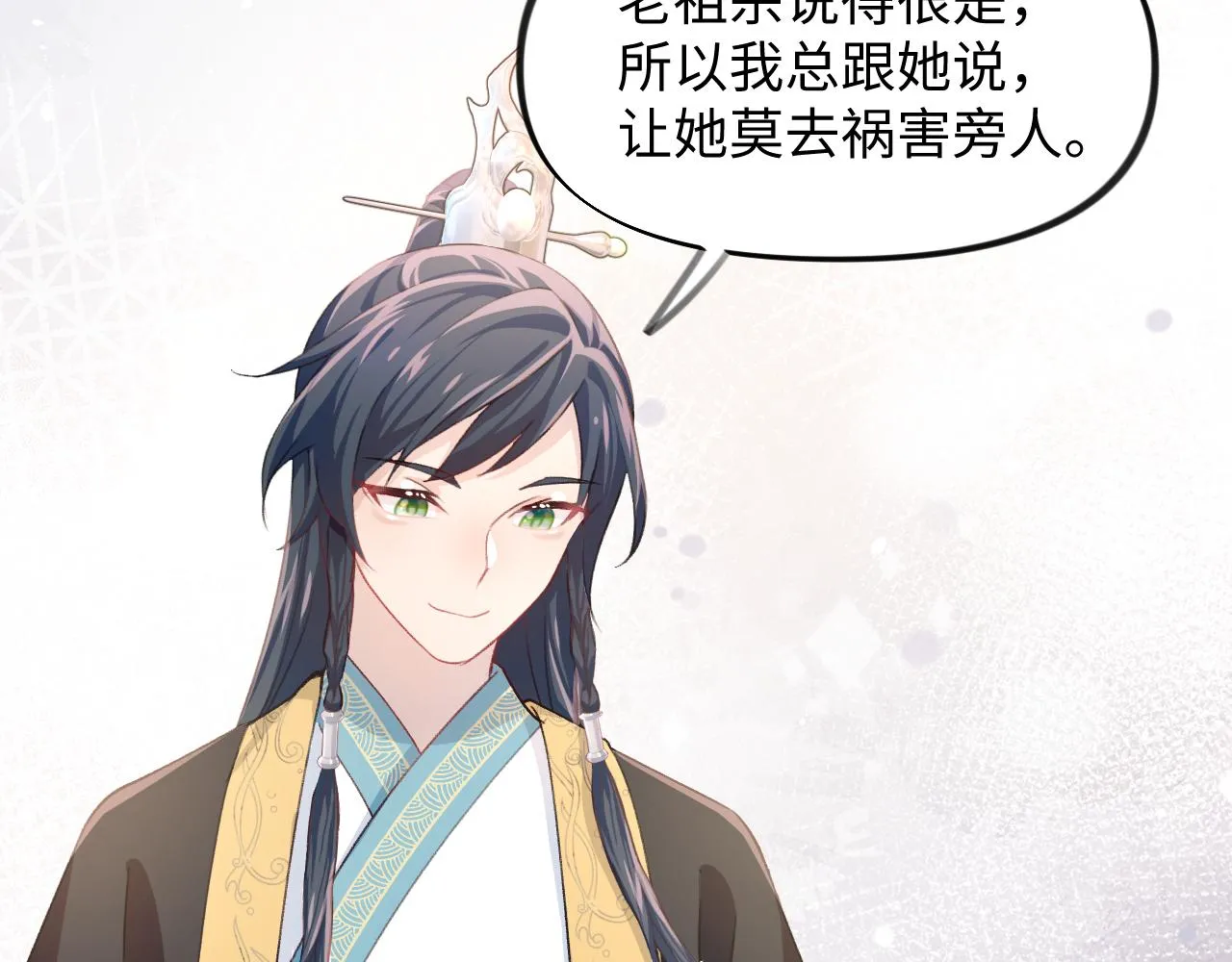 第29话 哥哥的占有欲 第26页