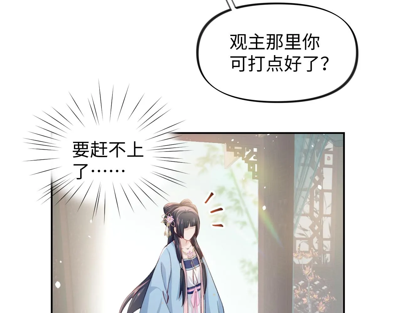第29话 哥哥的占有欲 第31页
