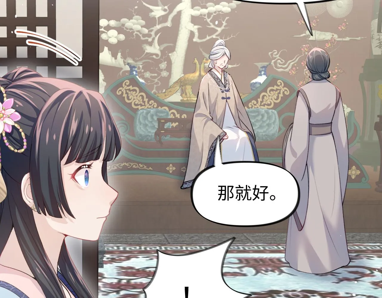 第29话 哥哥的占有欲 第33页