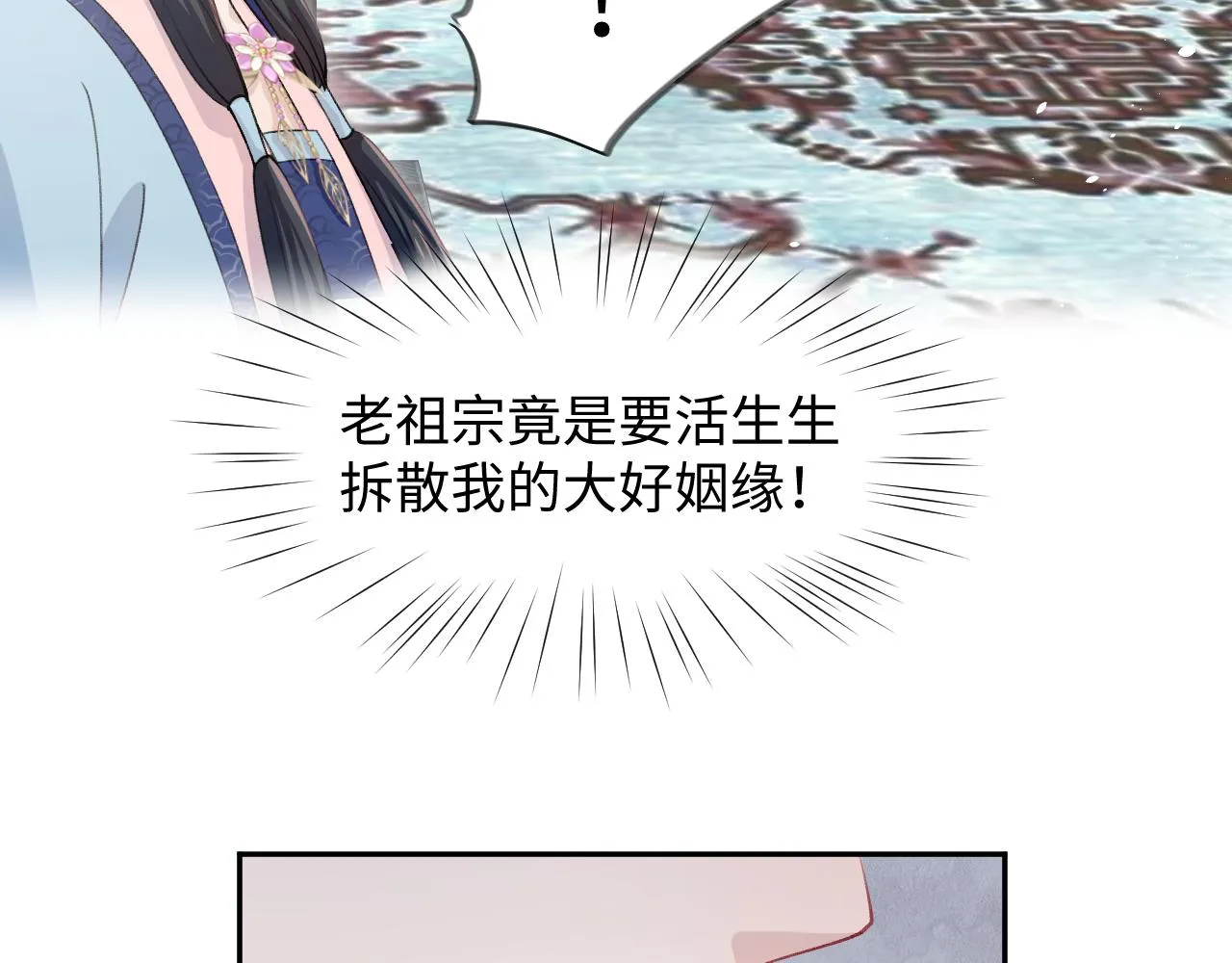 第29话 哥哥的占有欲 第34页