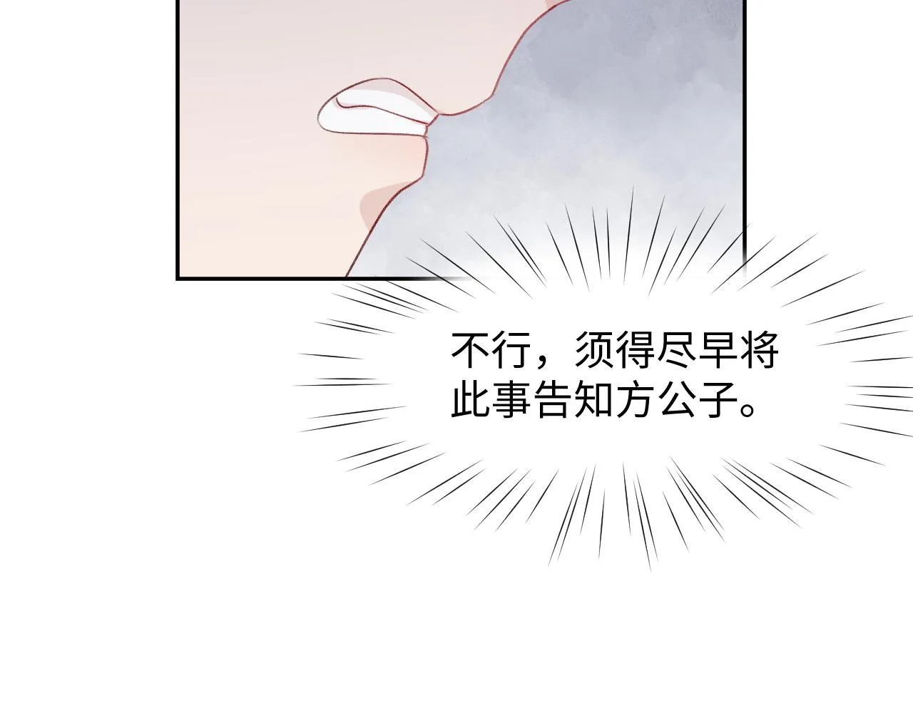 第29话 哥哥的占有欲 第35页