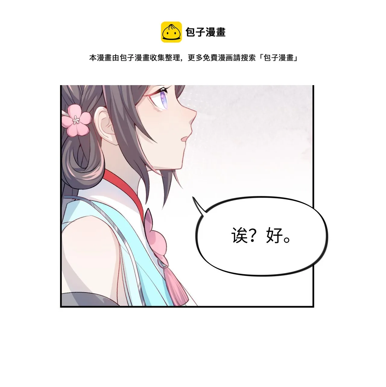 第29话 哥哥的占有欲 第44页