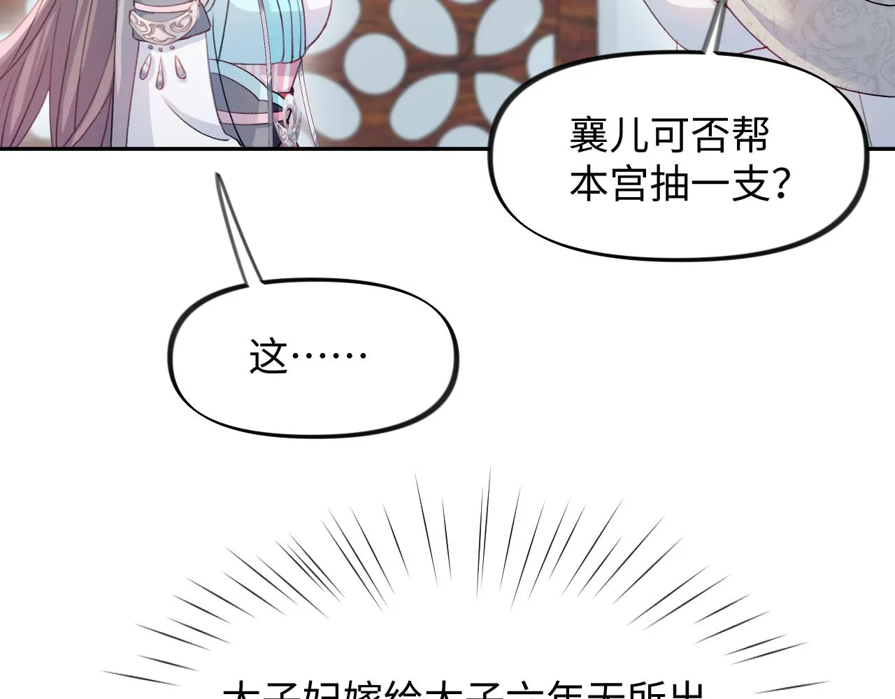 第29话 哥哥的占有欲 第47页