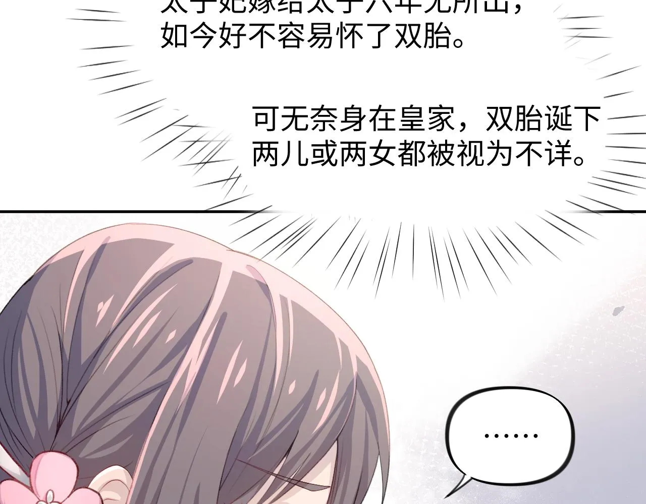 第29话 哥哥的占有欲 第48页