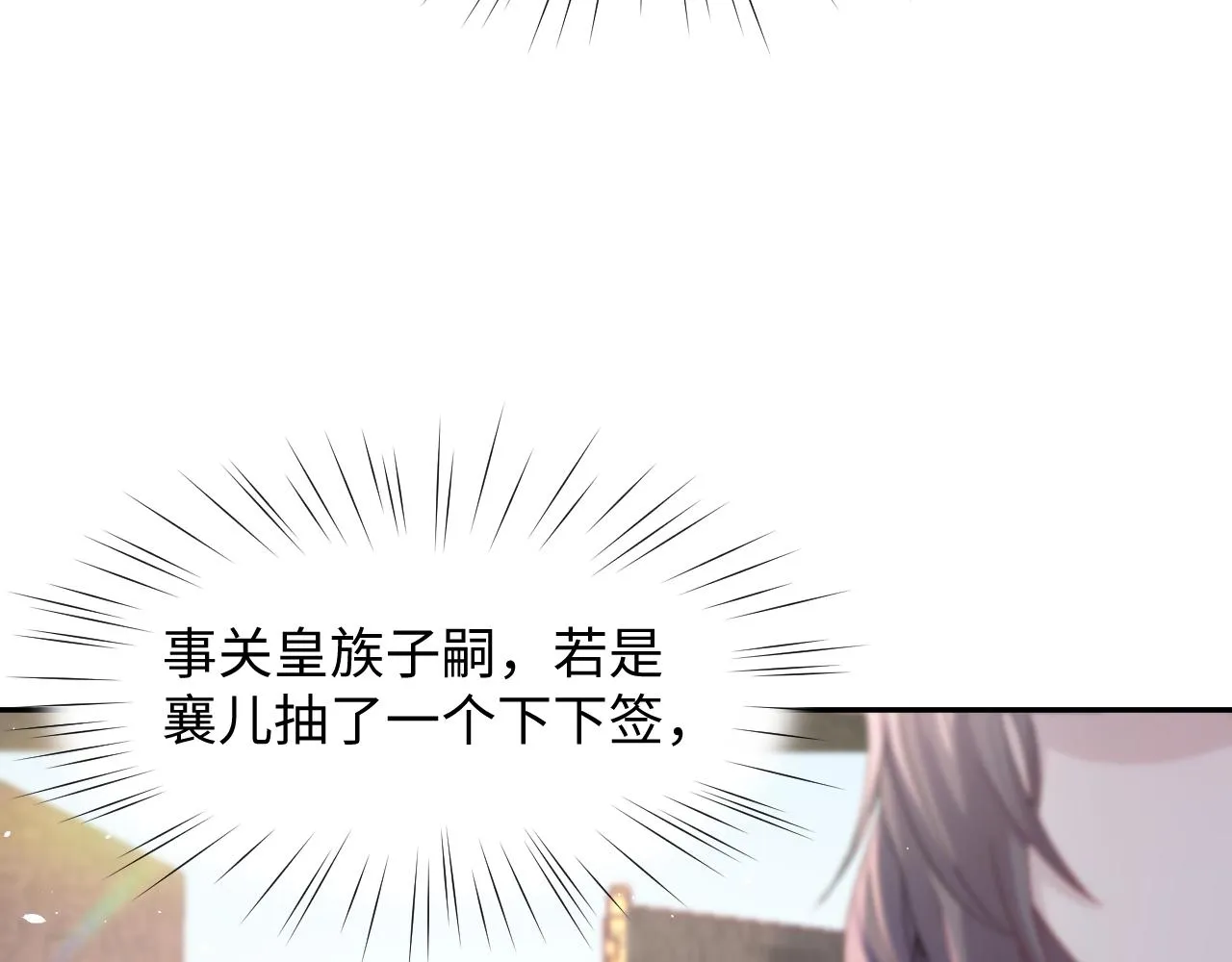第29话 哥哥的占有欲 第50页