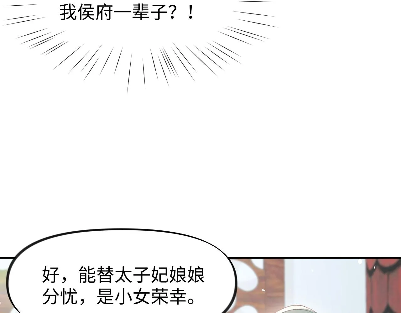 第29话 哥哥的占有欲 第52页