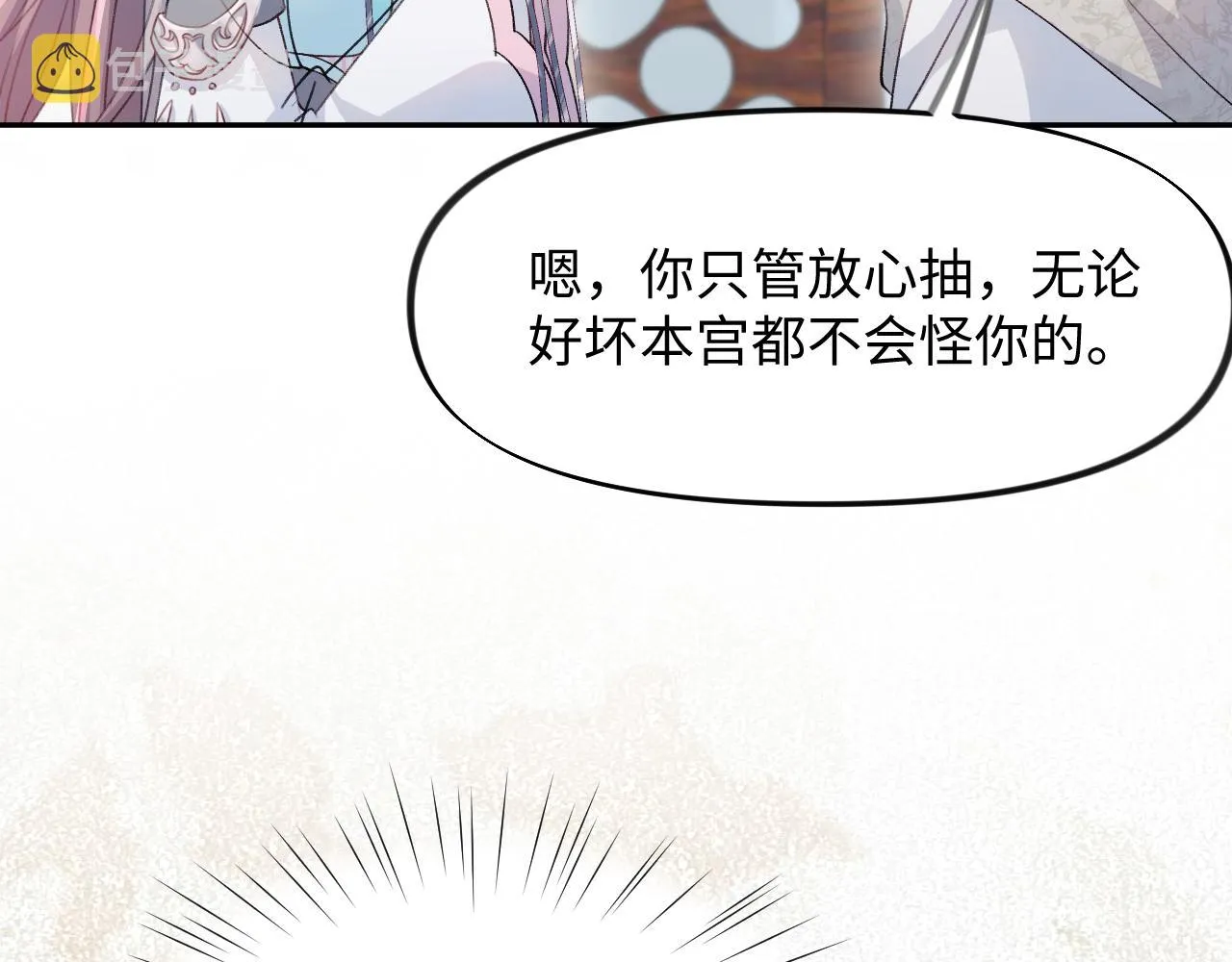 第29话 哥哥的占有欲 第54页