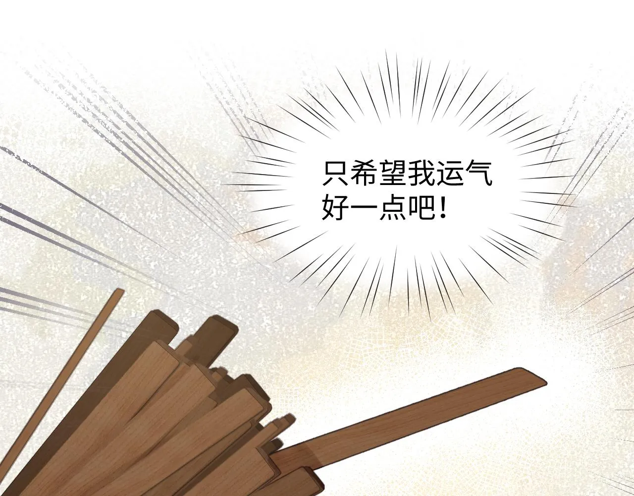 第29话 哥哥的占有欲 第59页