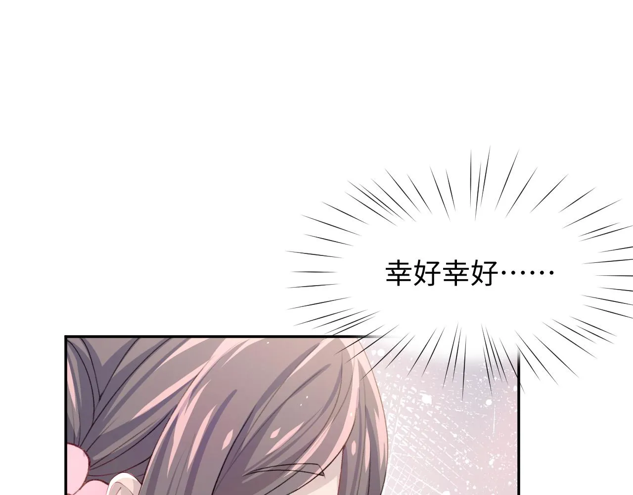 第29话 哥哥的占有欲 第73页