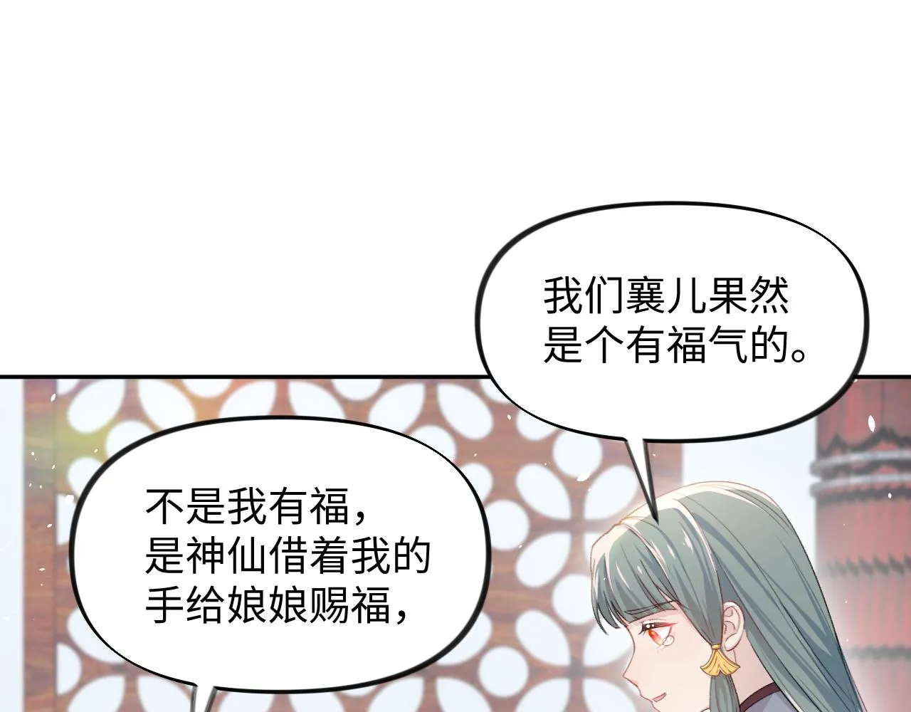 第29话 哥哥的占有欲 第77页