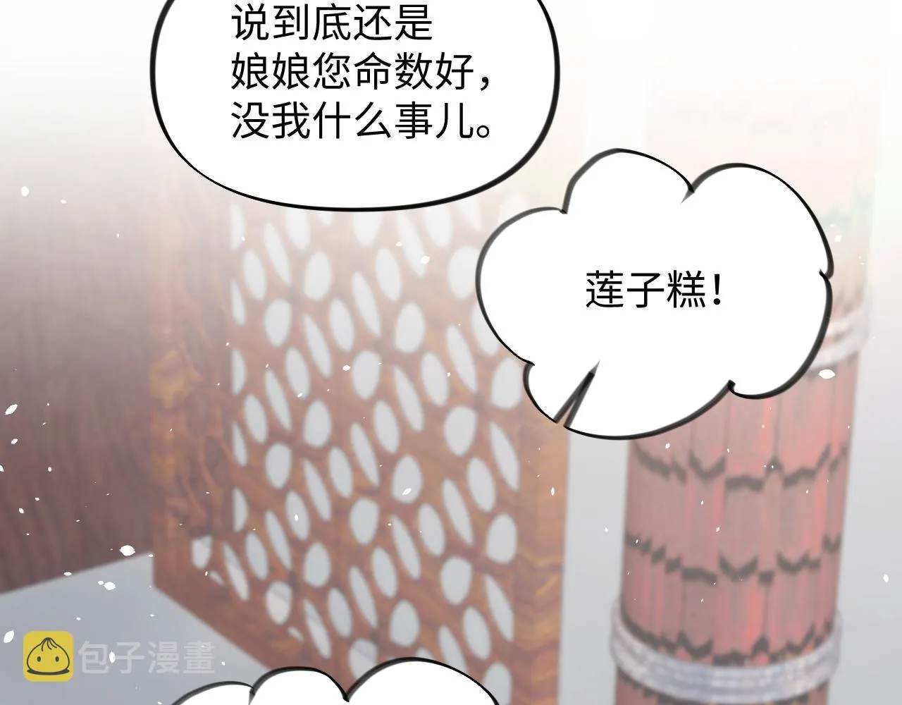 第29话 哥哥的占有欲 第79页