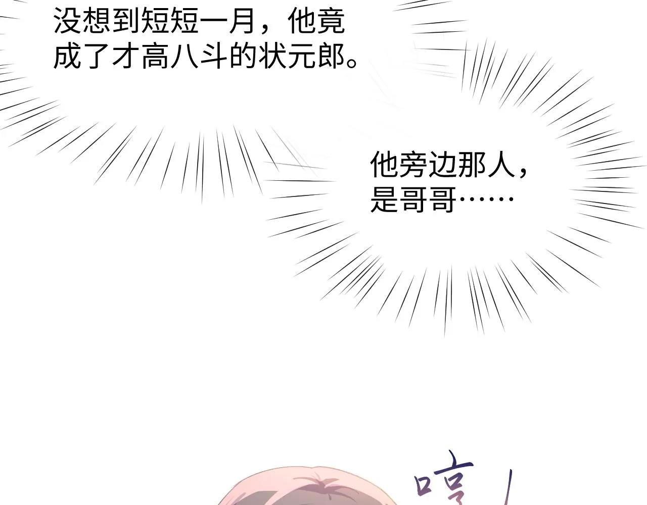 第29话 哥哥的占有欲 第90页