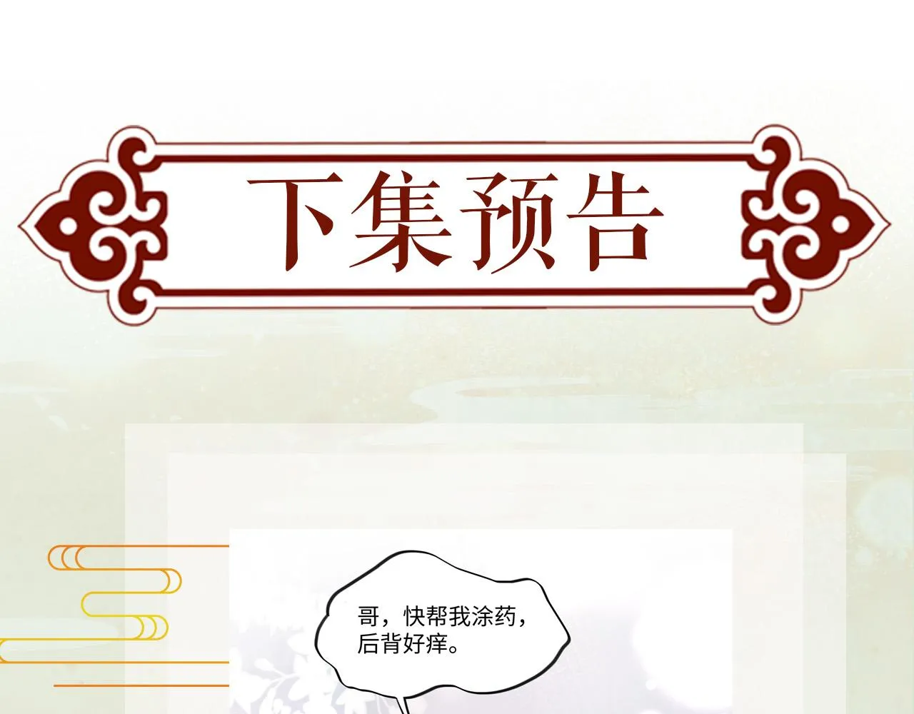 第29话 哥哥的占有欲 第107页