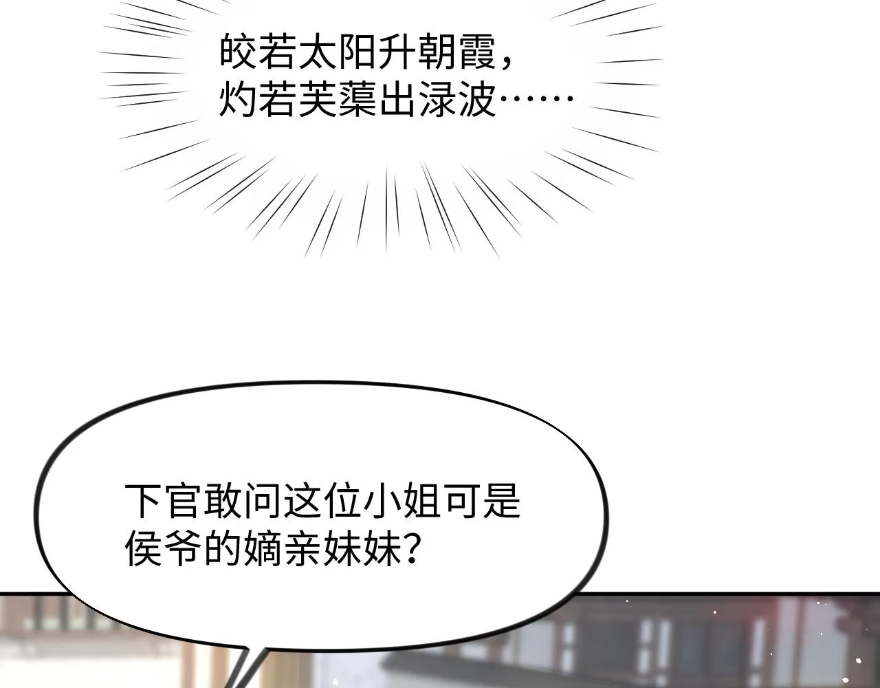 第30话 襄儿被欺负？！ 第11页