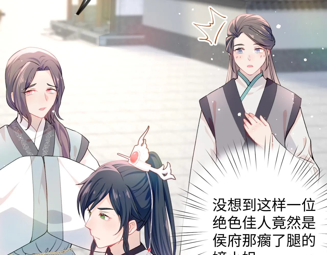 第30话 襄儿被欺负？！ 第12页