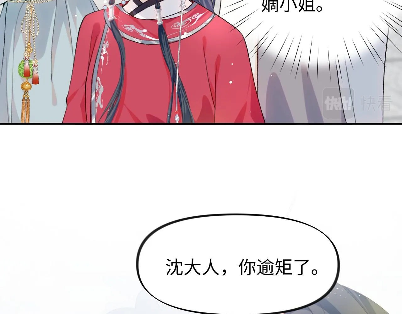 第30话 襄儿被欺负？！ 第13页