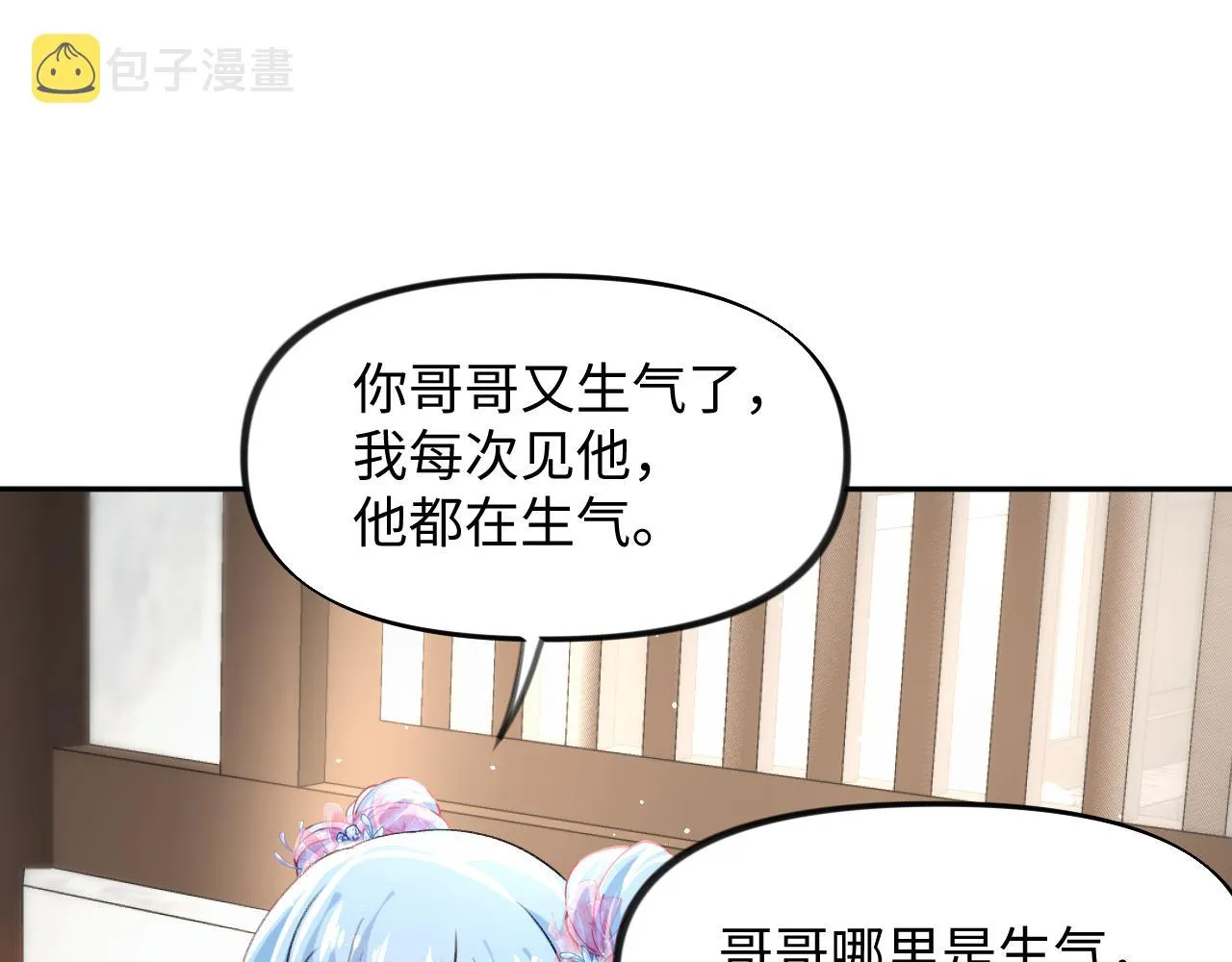 第30话 襄儿被欺负？！ 第23页