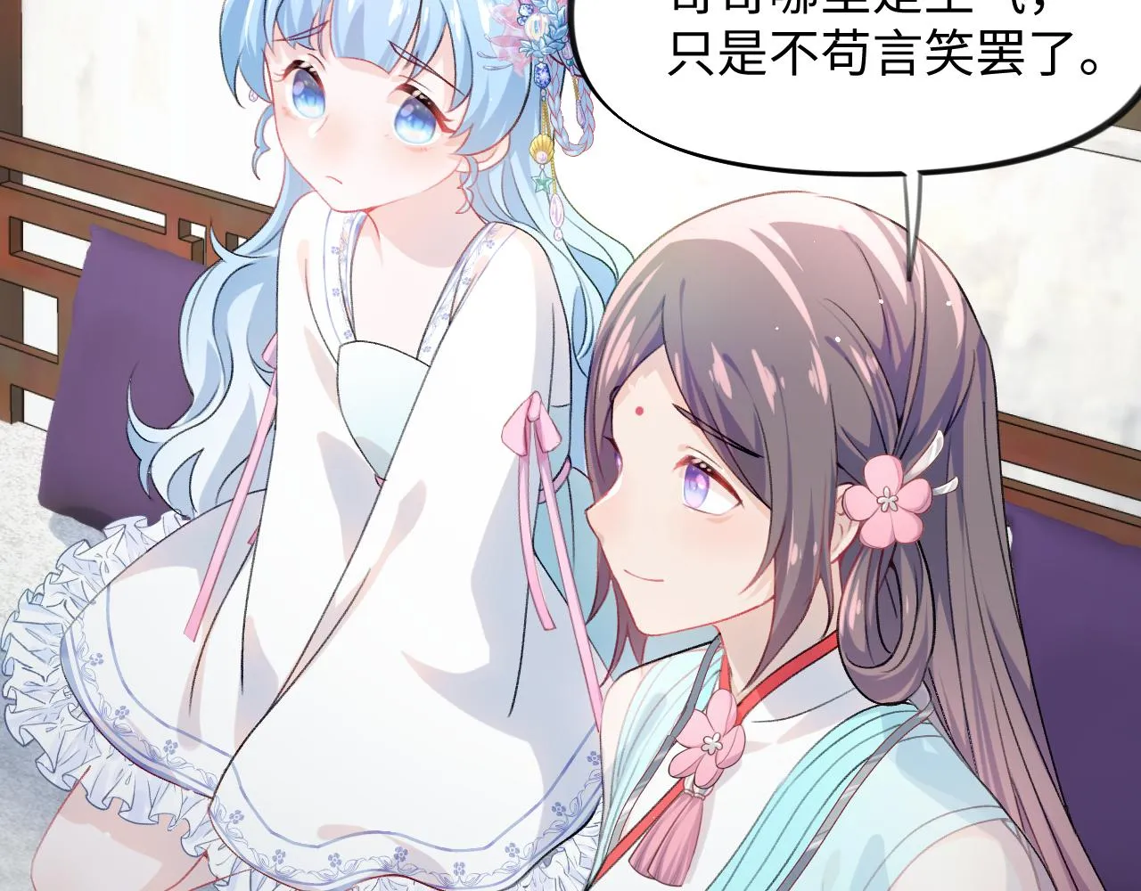 第30话 襄儿被欺负？！ 第24页