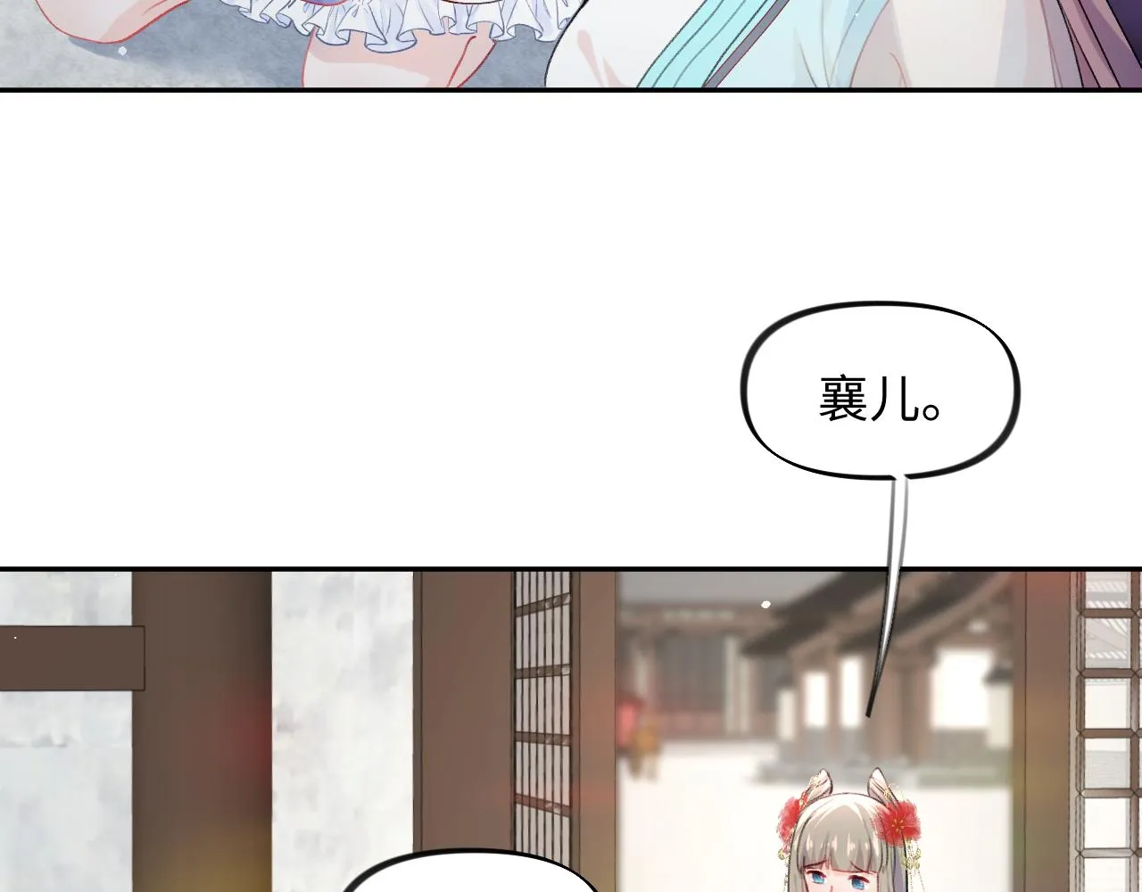 第30话 襄儿被欺负？！ 第25页