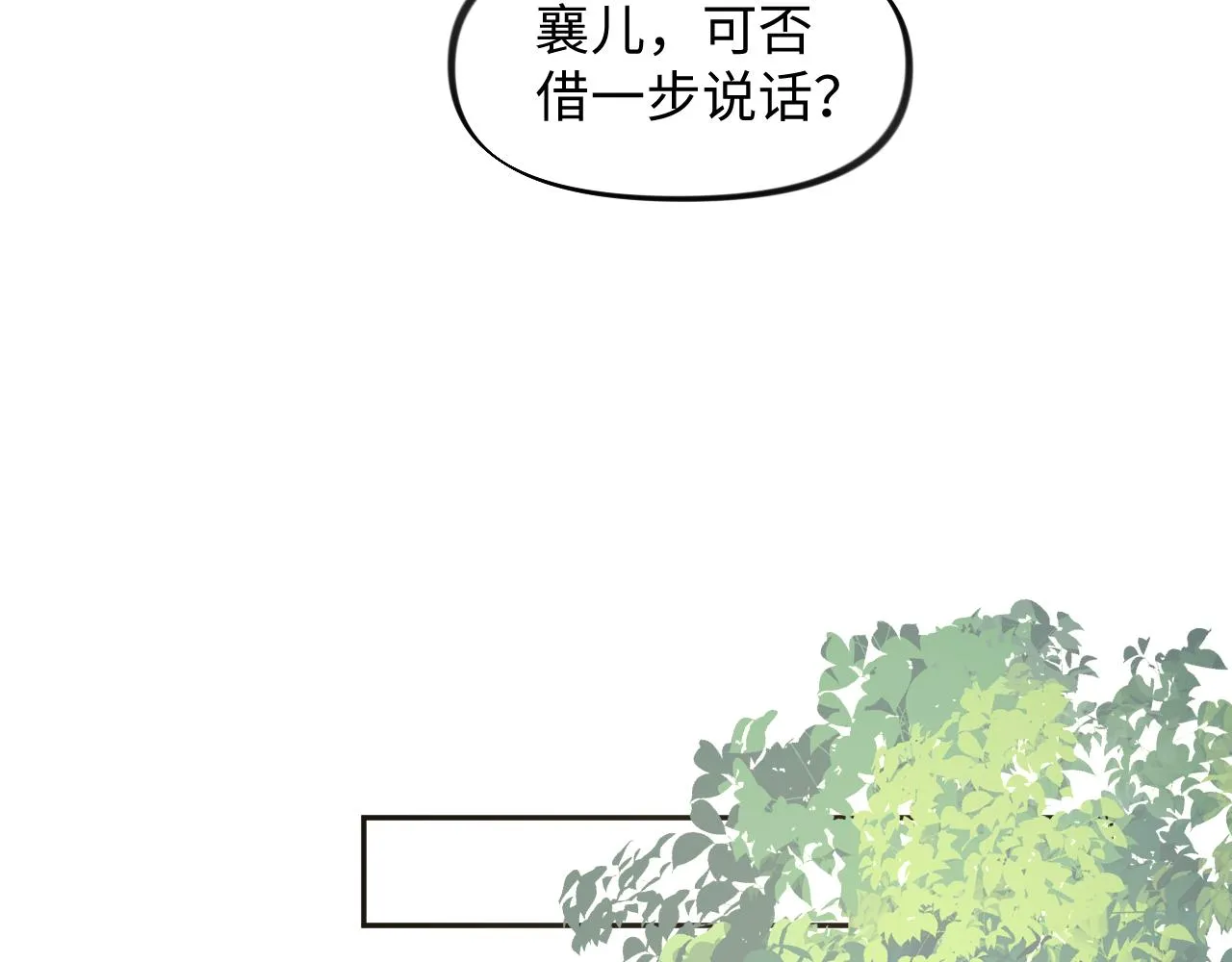 第30话 襄儿被欺负？！ 第27页