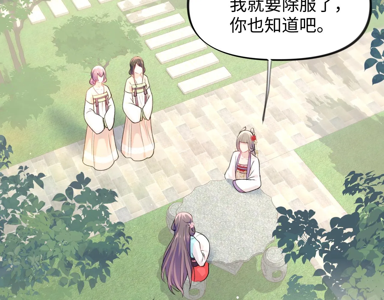 第30话 襄儿被欺负？！ 第29页