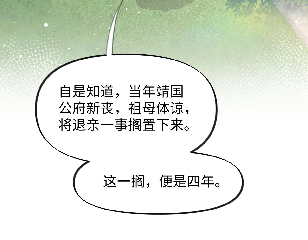 第30话 襄儿被欺负？！ 第30页