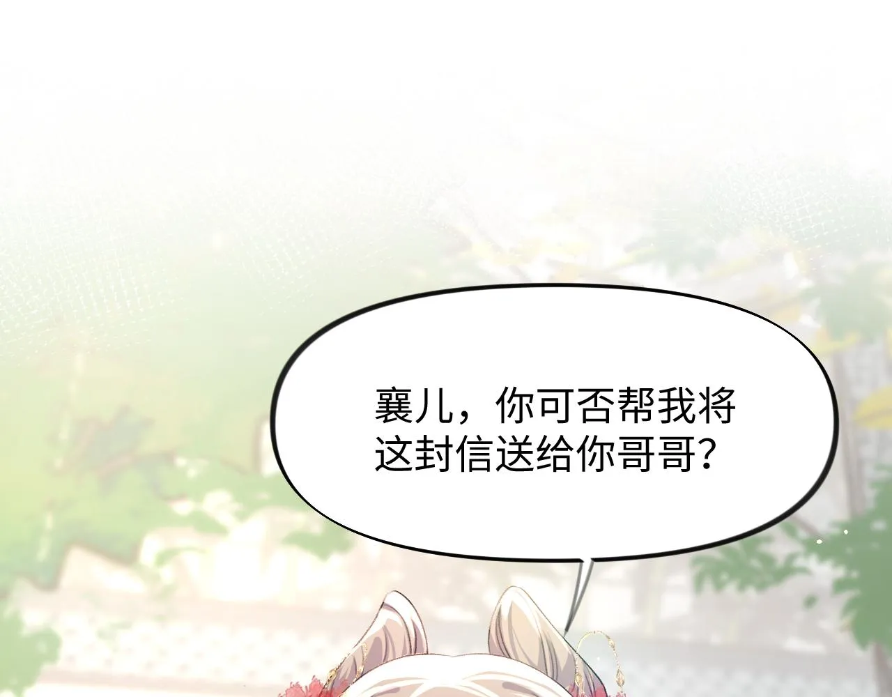 第30话 襄儿被欺负？！ 第31页