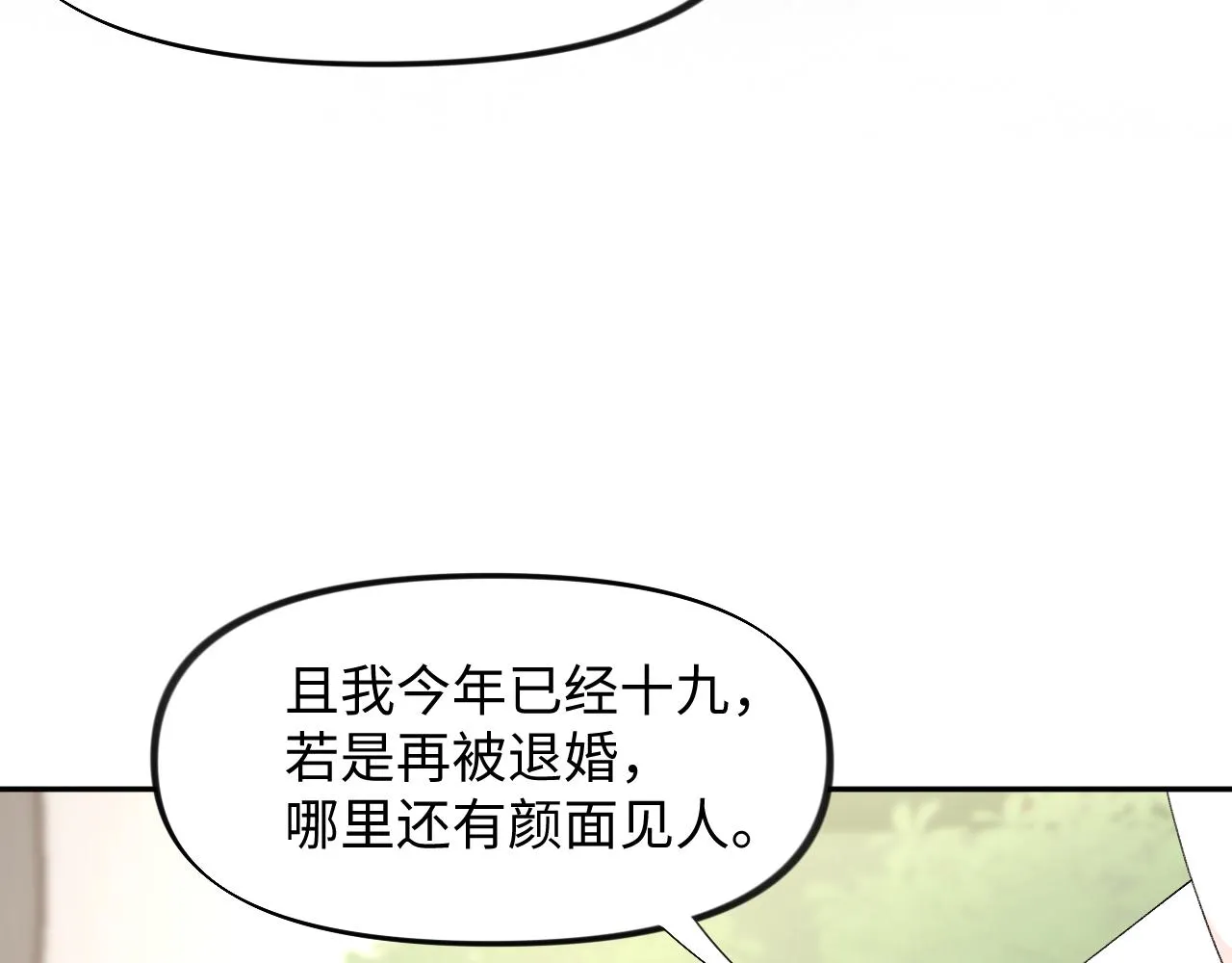 第30话 襄儿被欺负？！ 第34页