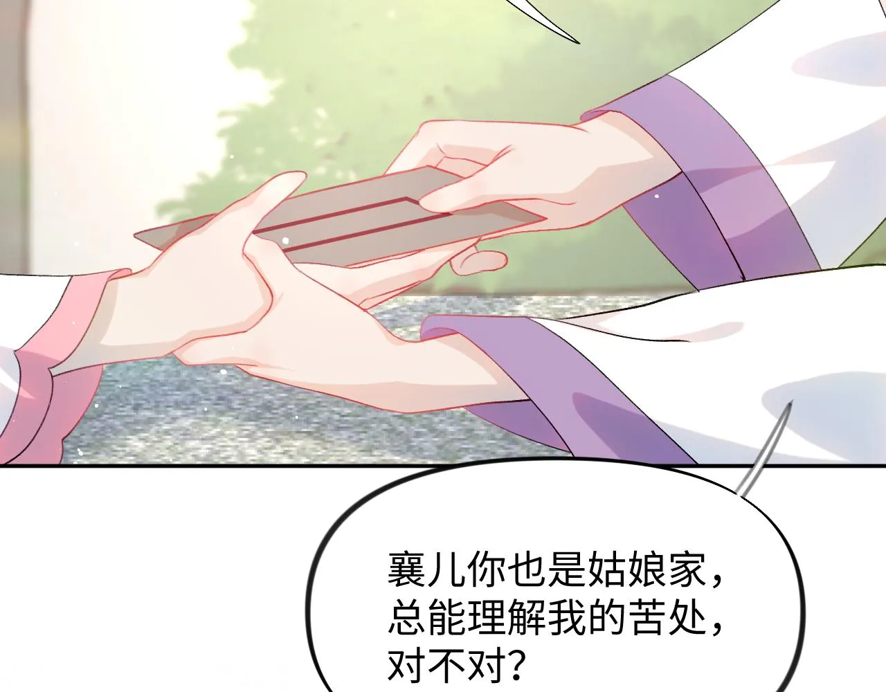 第30话 襄儿被欺负？！ 第35页