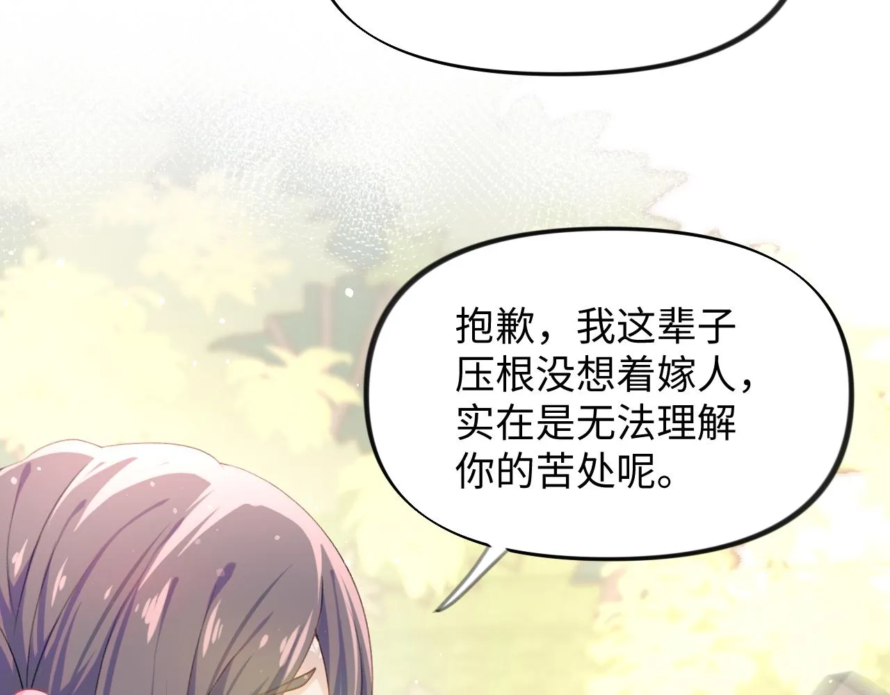 第30话 襄儿被欺负？！ 第36页