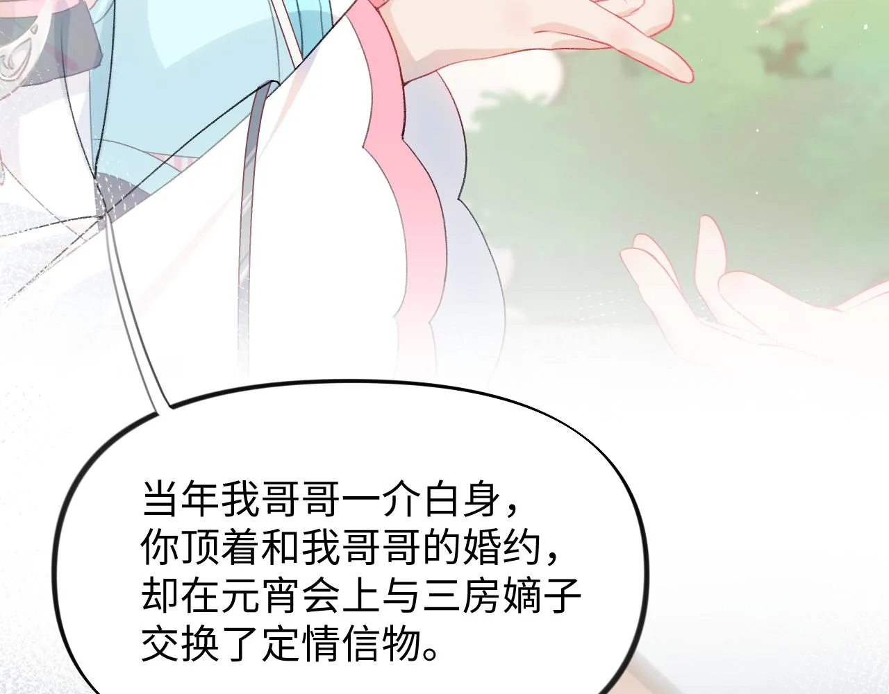 第30话 襄儿被欺负？！ 第38页
