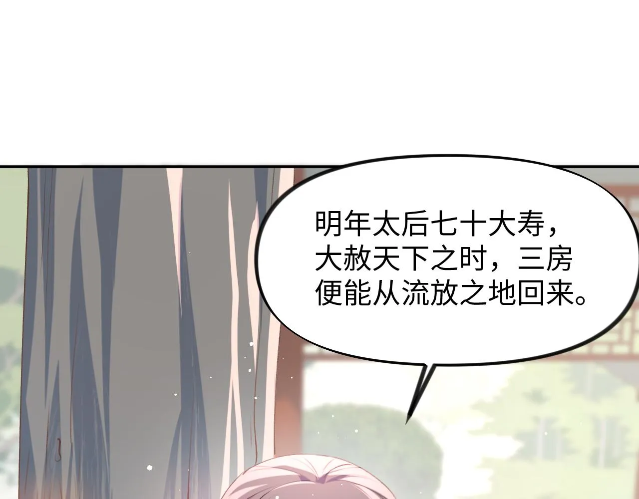 第30话 襄儿被欺负？！ 第41页