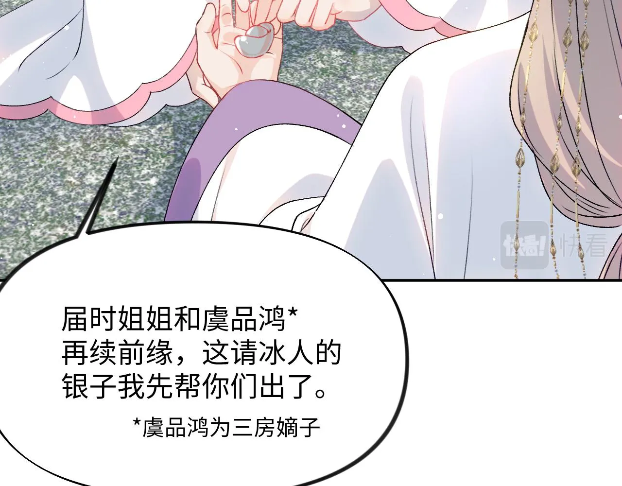 第30话 襄儿被欺负？！ 第43页