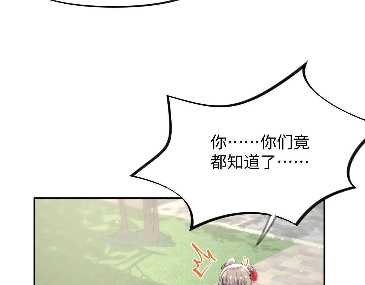 第30话 襄儿被欺负？！ 第44页