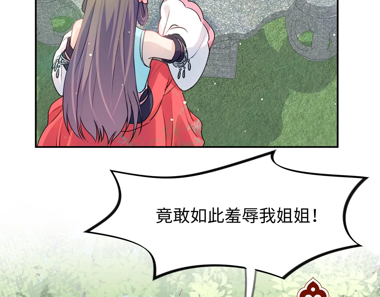 第30话 襄儿被欺负？！ 第46页