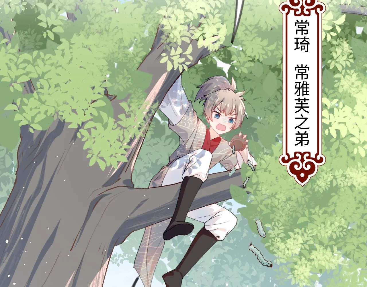 第30话 襄儿被欺负？！ 第47页