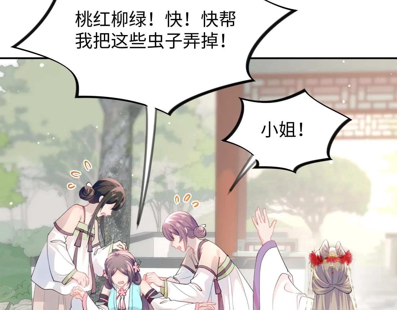 第30话 襄儿被欺负？！ 第55页