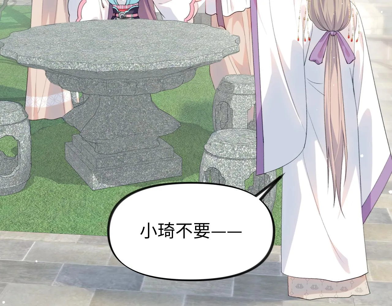 第30话 襄儿被欺负？！ 第56页