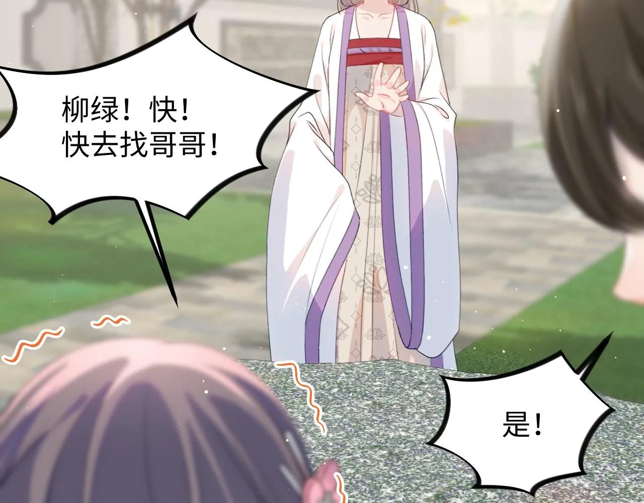 第30话 襄儿被欺负？！ 第62页