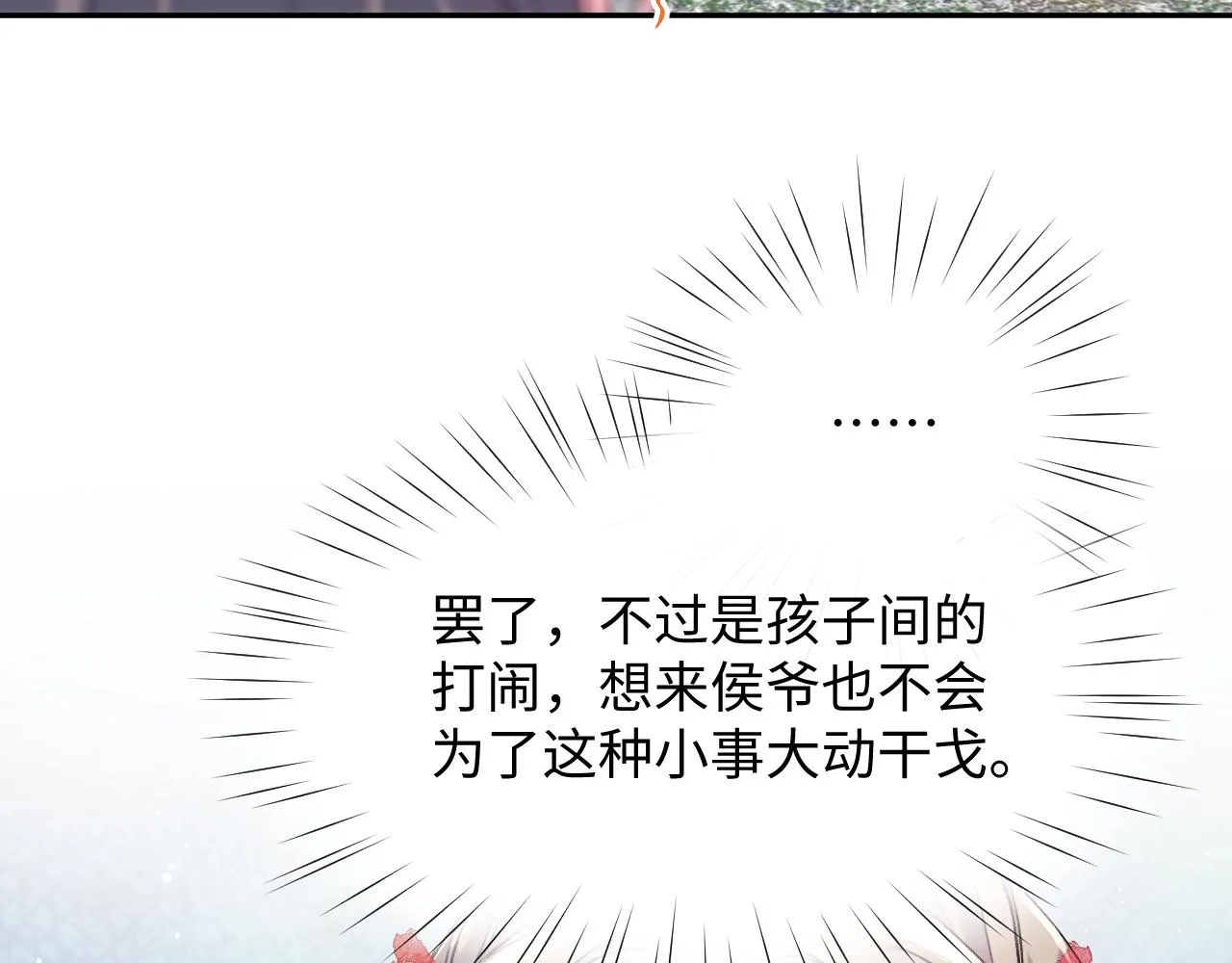第30话 襄儿被欺负？！ 第63页