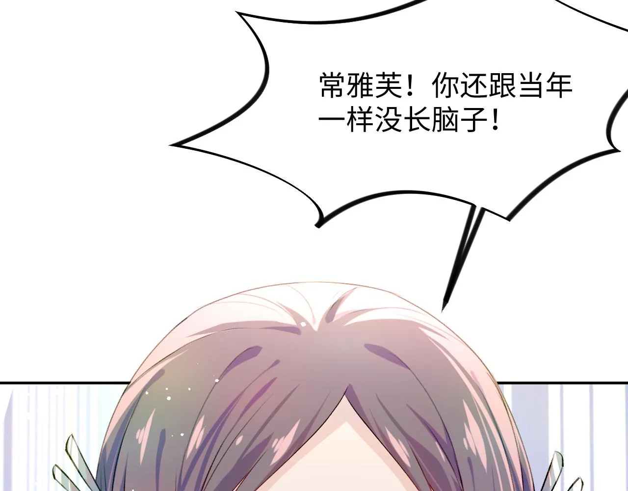 第30话 襄儿被欺负？！ 第66页