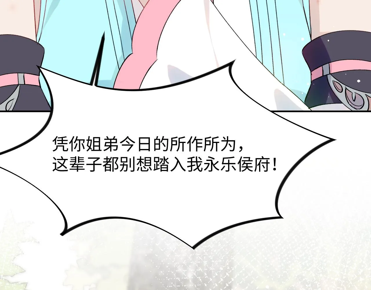 第30话 襄儿被欺负？！ 第68页