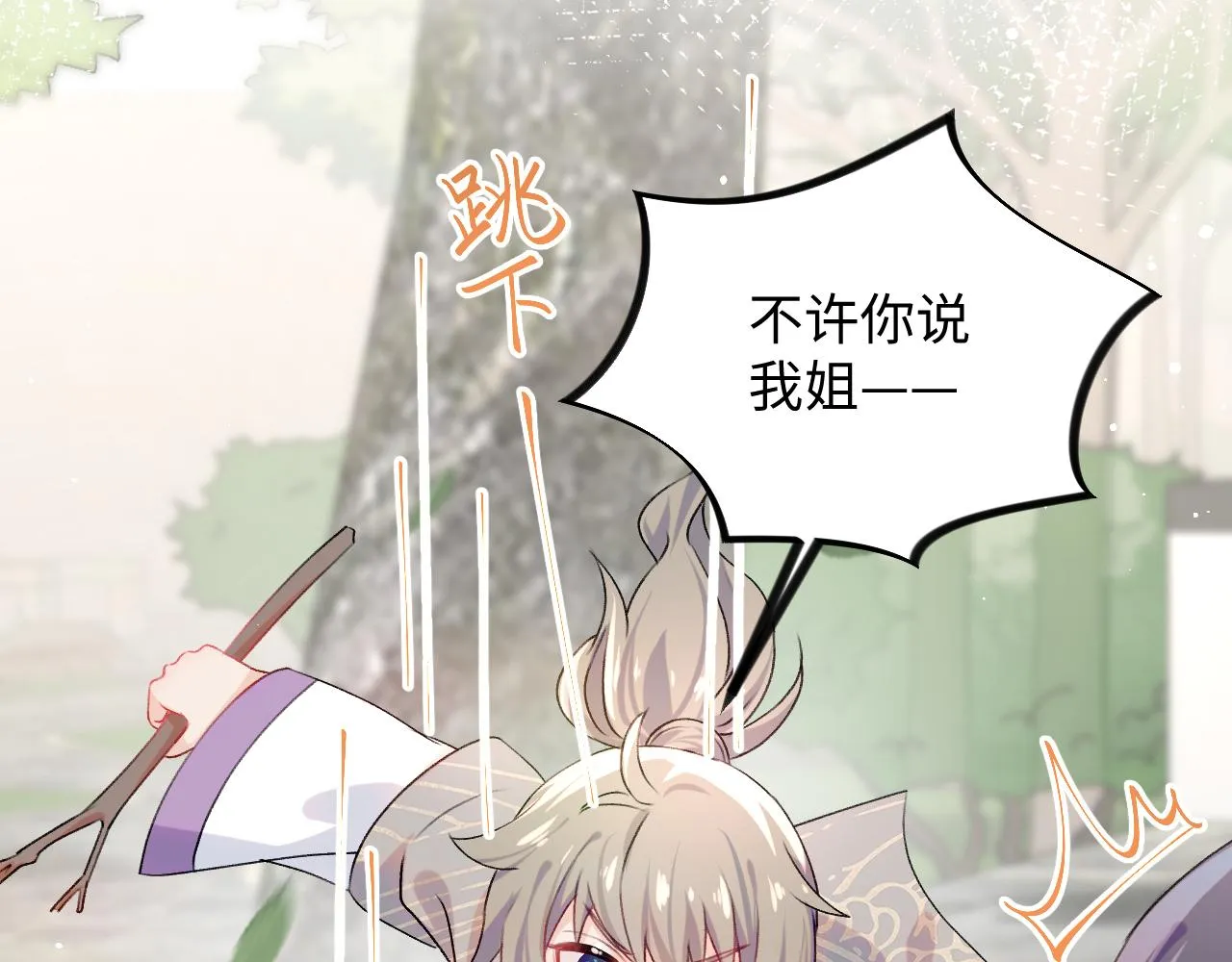 第30话 襄儿被欺负？！ 第69页