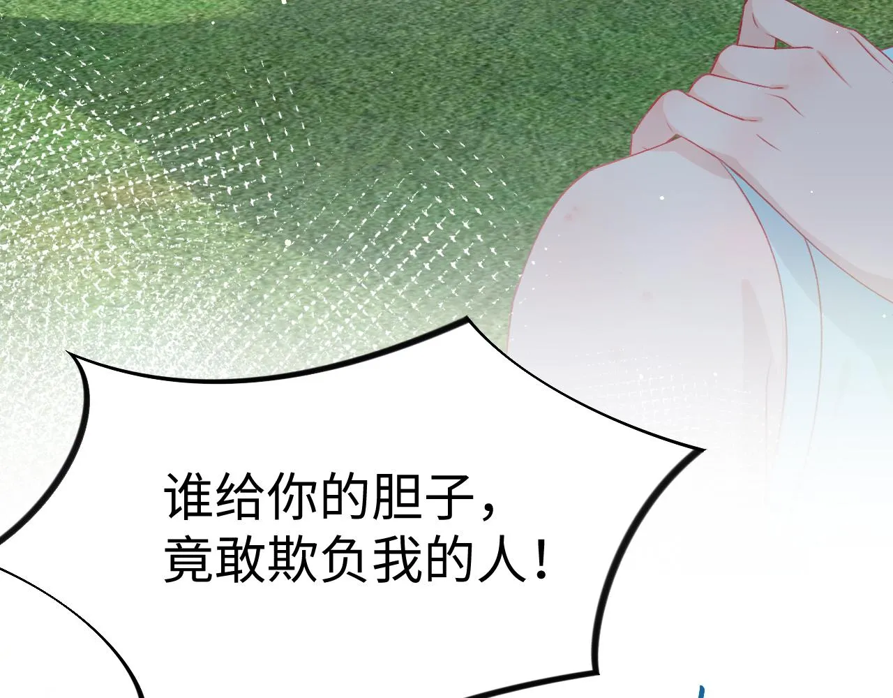 第30话 襄儿被欺负？！ 第71页