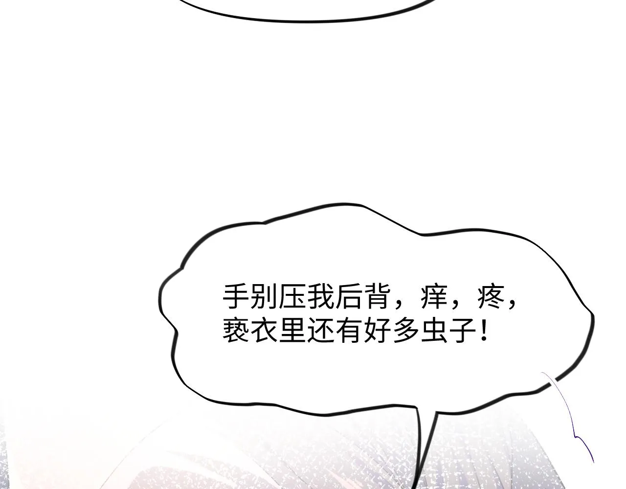 第30话 襄儿被欺负？！ 第79页