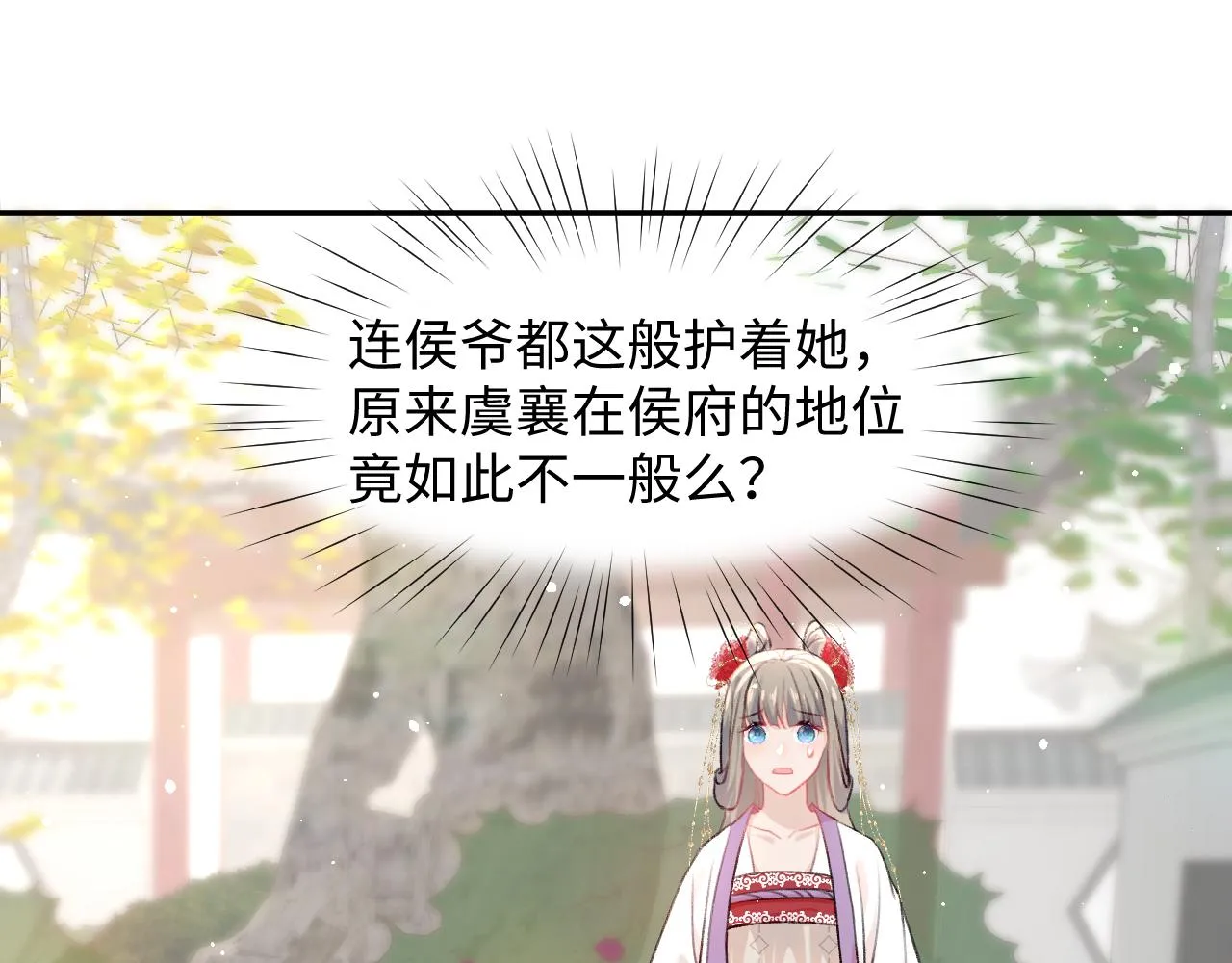 第30话 襄儿被欺负？！ 第87页